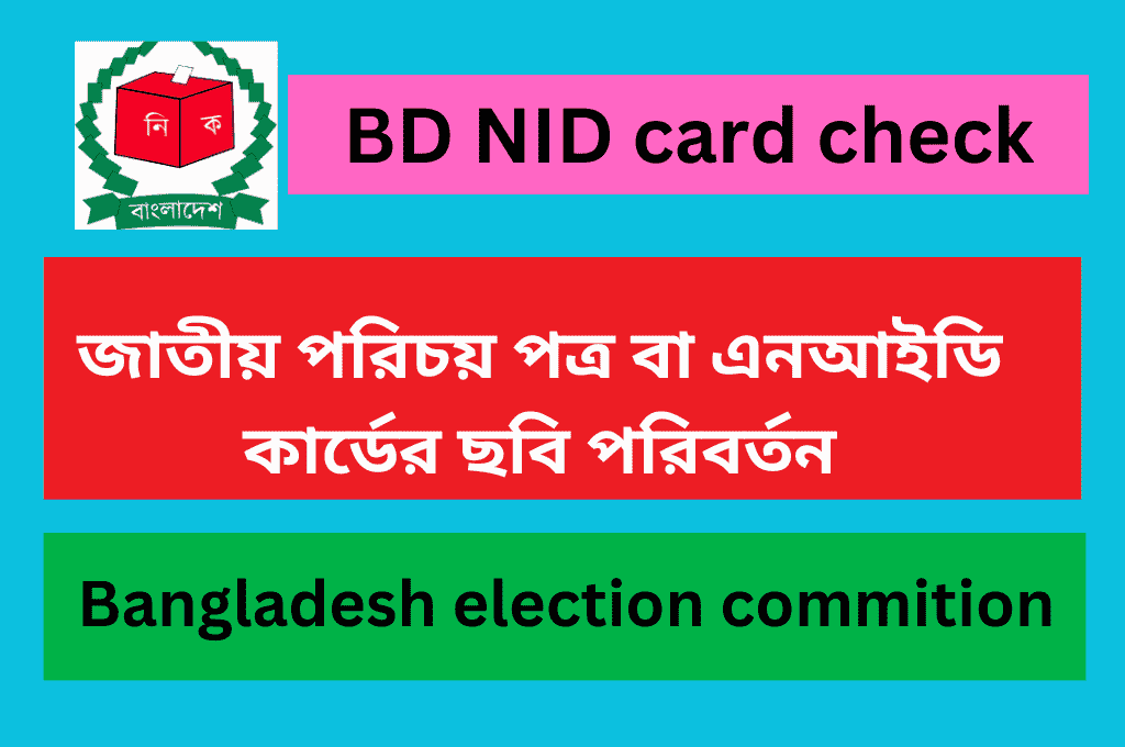 Smart card check bd nid