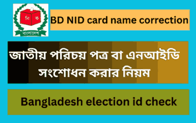 NID card name correction online