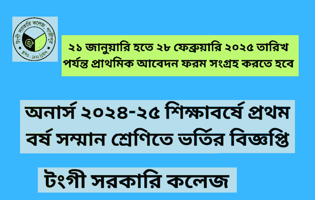 Tongi govt. college honors admission 2024