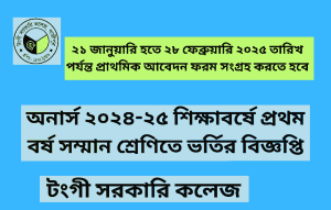 Tongi govt. college honors admission 2024