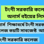 Tongi govt. college subject list