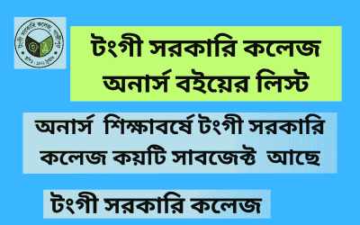 Tongi govt. college subject list