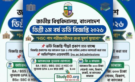 আগামী সপ্তাহে আসতে পারে ডিগ্রী ভর্তি বিজ্ঞপ্তি 2026