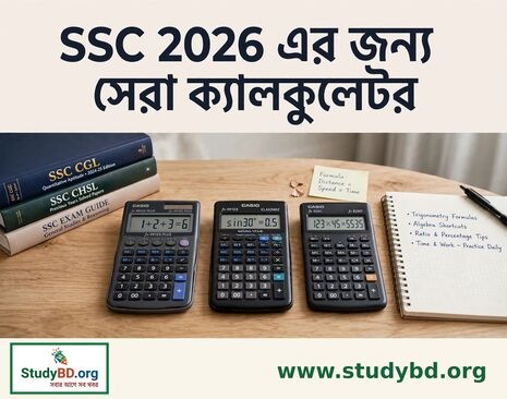 SSC পরীক্ষার জন্য সেরা ৫টি সায়েন্টিফিক ক্যালকুলেটর ২০২৬