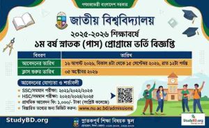 ডিগ্রী ২০২৫-২০২৬ শিক্ষাবর্ষে ১ম বর্ষ স্নাতক (পাস) ভর্তি বিজ্ঞপ্তি