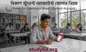 Bikash Student Account খোলার নিয়ম