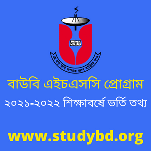 উন্মুক্ত বিশ্ববিদ্যালয় এইচএসসি প্রোগ্রাম ২০২৫-২০২৬ শিক্ষাবর্ষে ভর্তি তথ্য